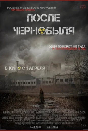 После Чернобыля (2021) онлайн бесплатно